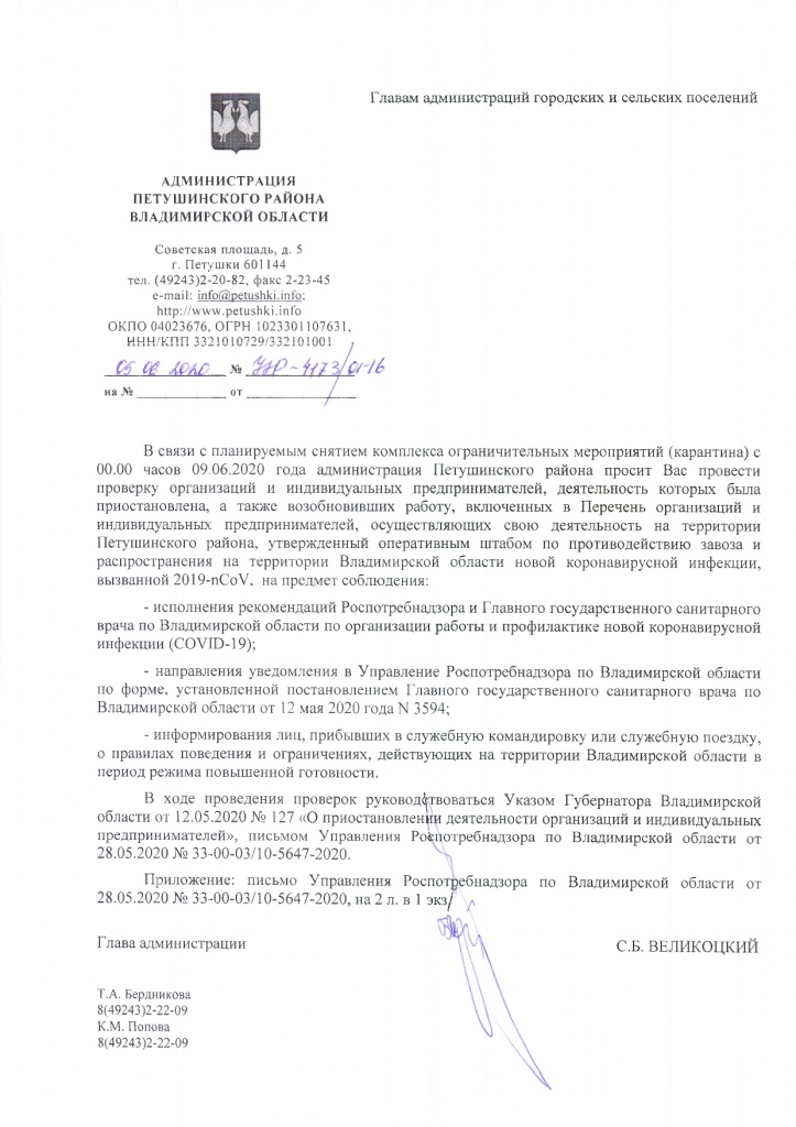 Запрос администрации Петушинского района_page-0001.jpg